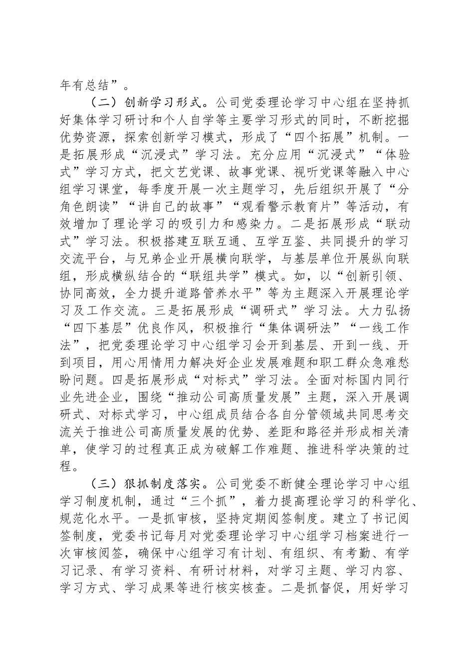 国有企业党委关于理论学习中心组学习工作情况的报告_第2页