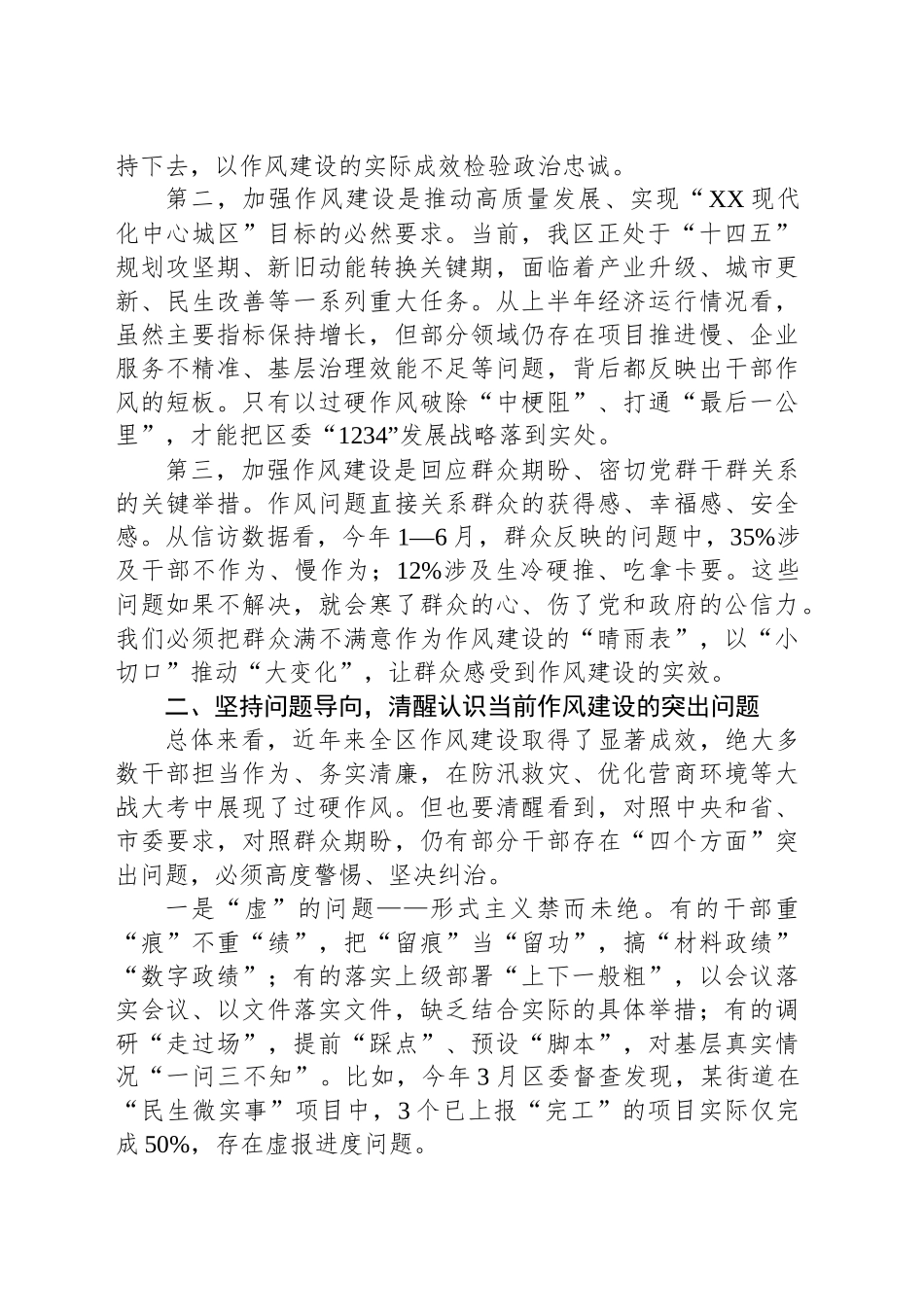 在2025年全区领导干部作风建设警示教育大会上的讲话_第2页