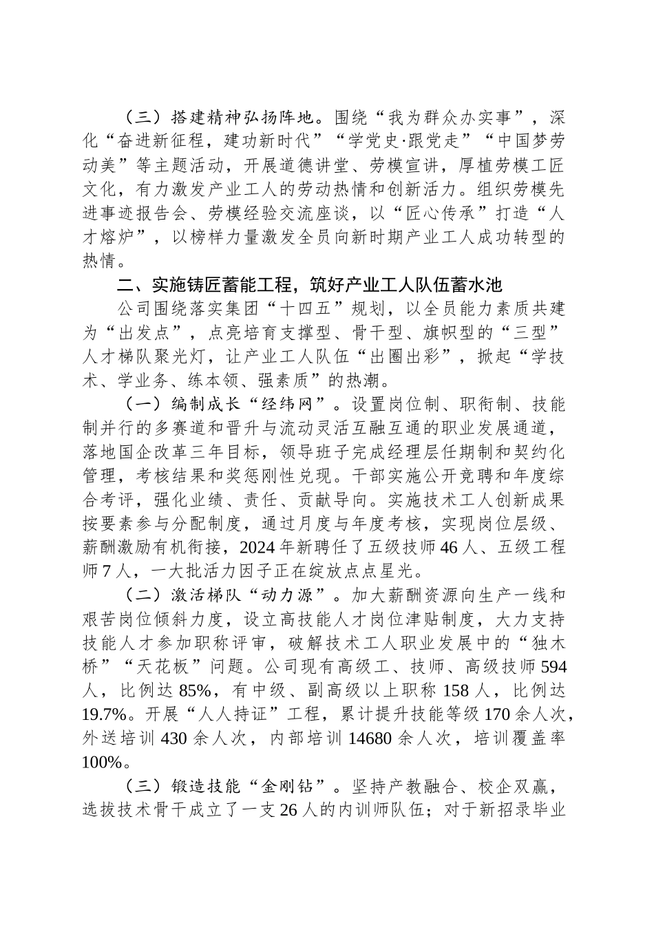 国有企业关于产业工人队伍建设工作情况的报告_第2页