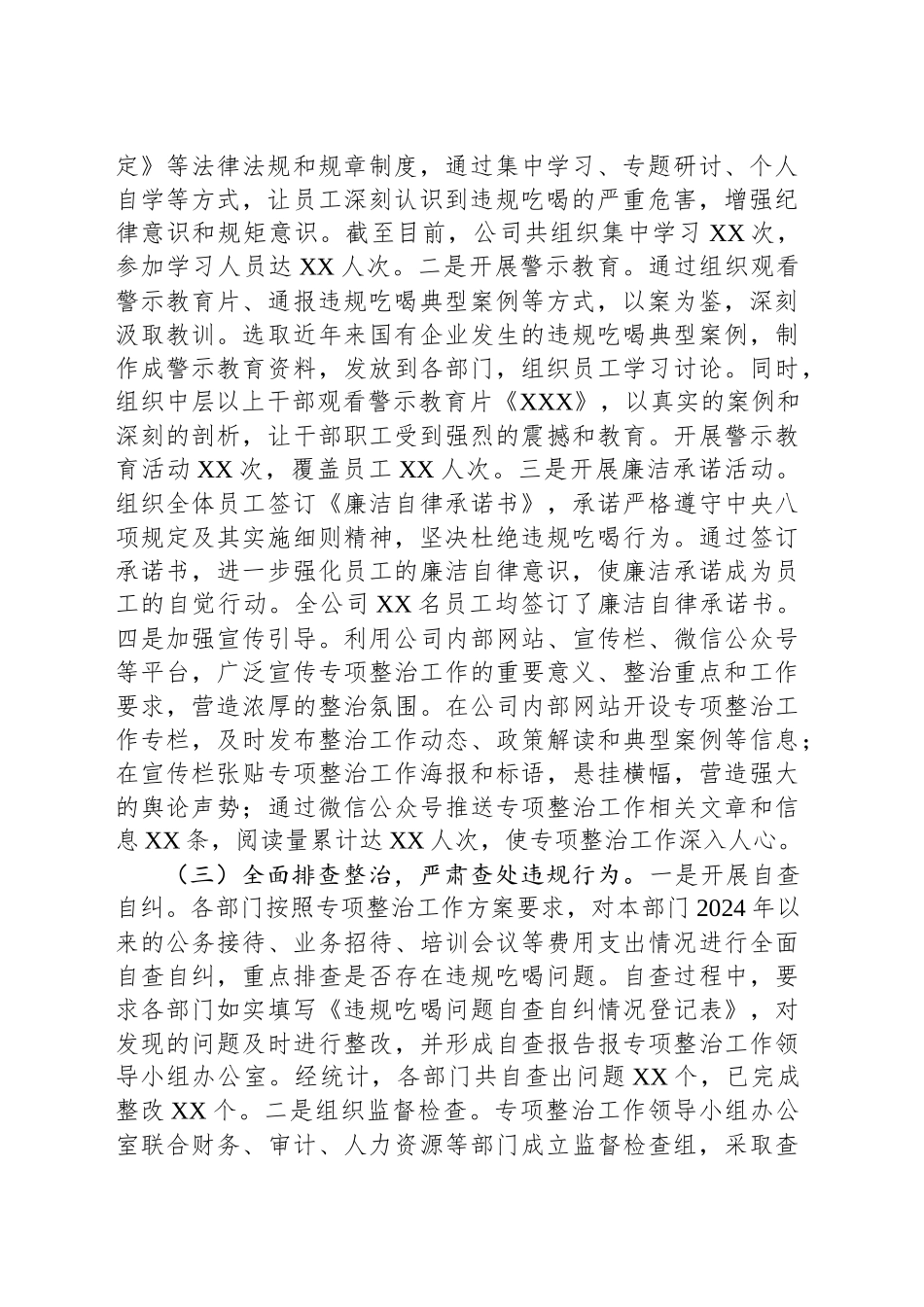 国有企业关于违规吃喝专项整治工作情况总结_第2页