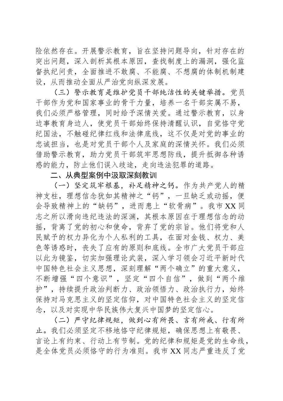 在2025年全市警示教育大会上的讲话_第2页