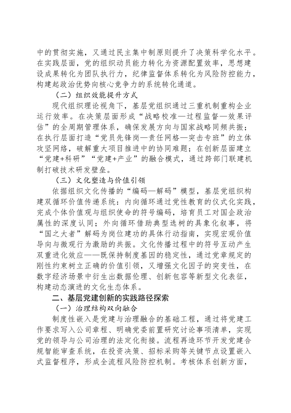 国有企业基层党建引领企业高质量发展的实践探索报告_第2页