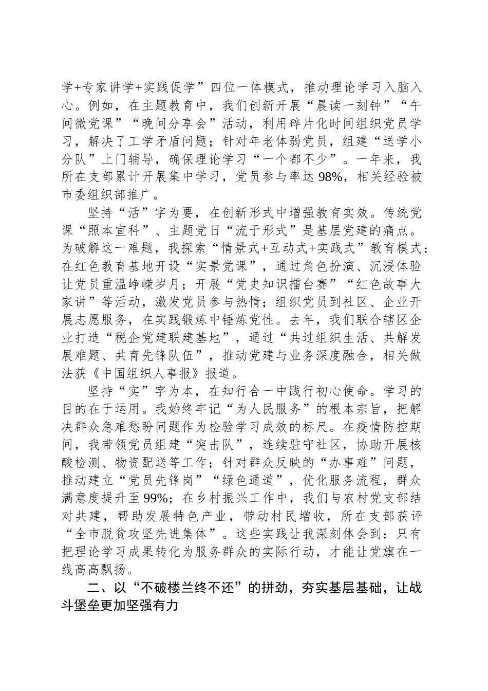 在2025年度全市优秀党务工作者表彰大会上的典型发言_第2页