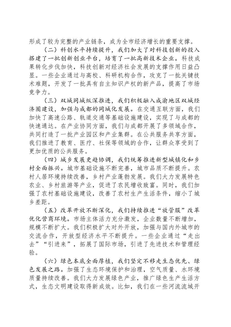 在2025年市委“十五五”规划编制工作专题会议上的讲话_第2页