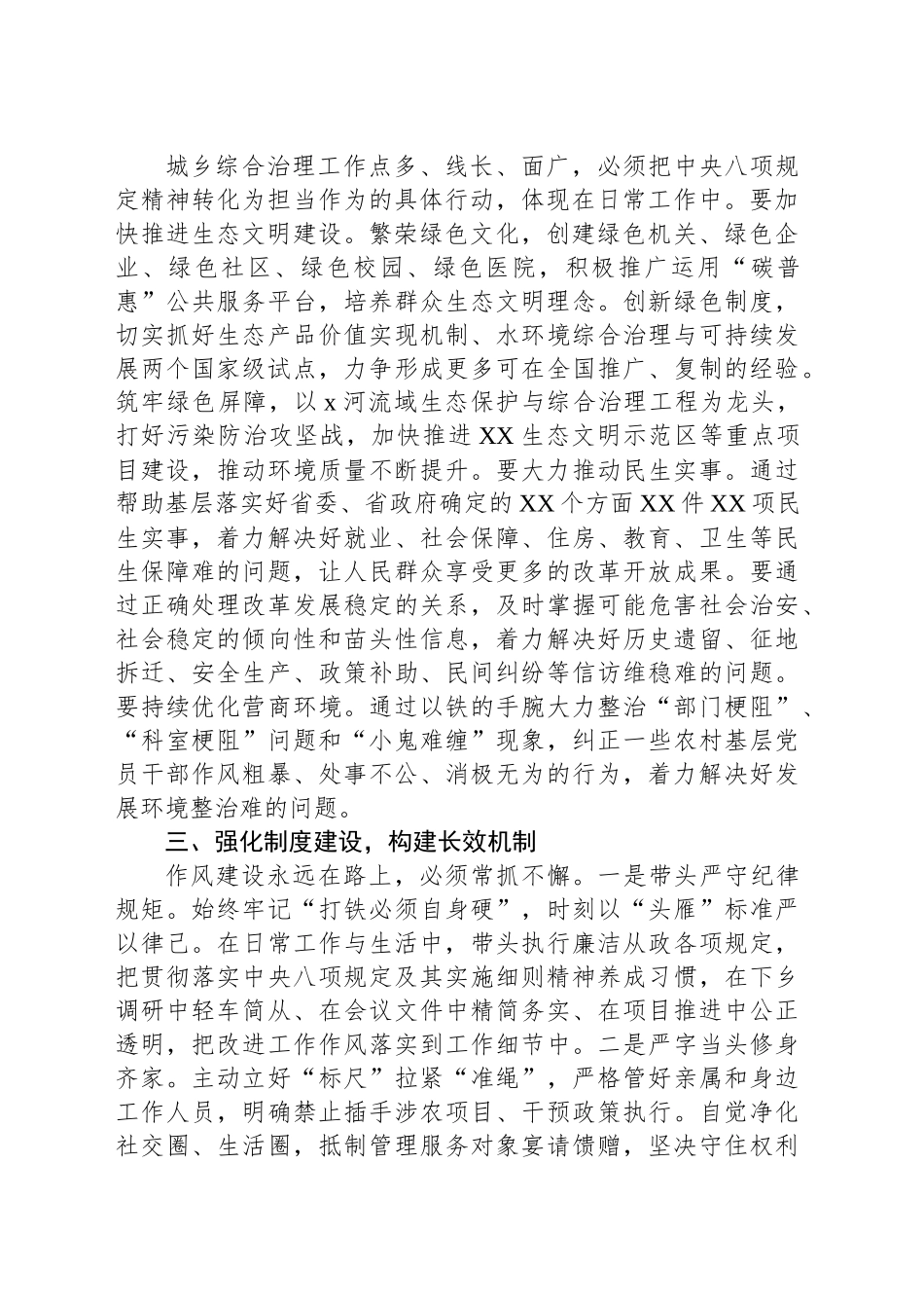 在7月份专题理论中心组的研讨发言_第2页