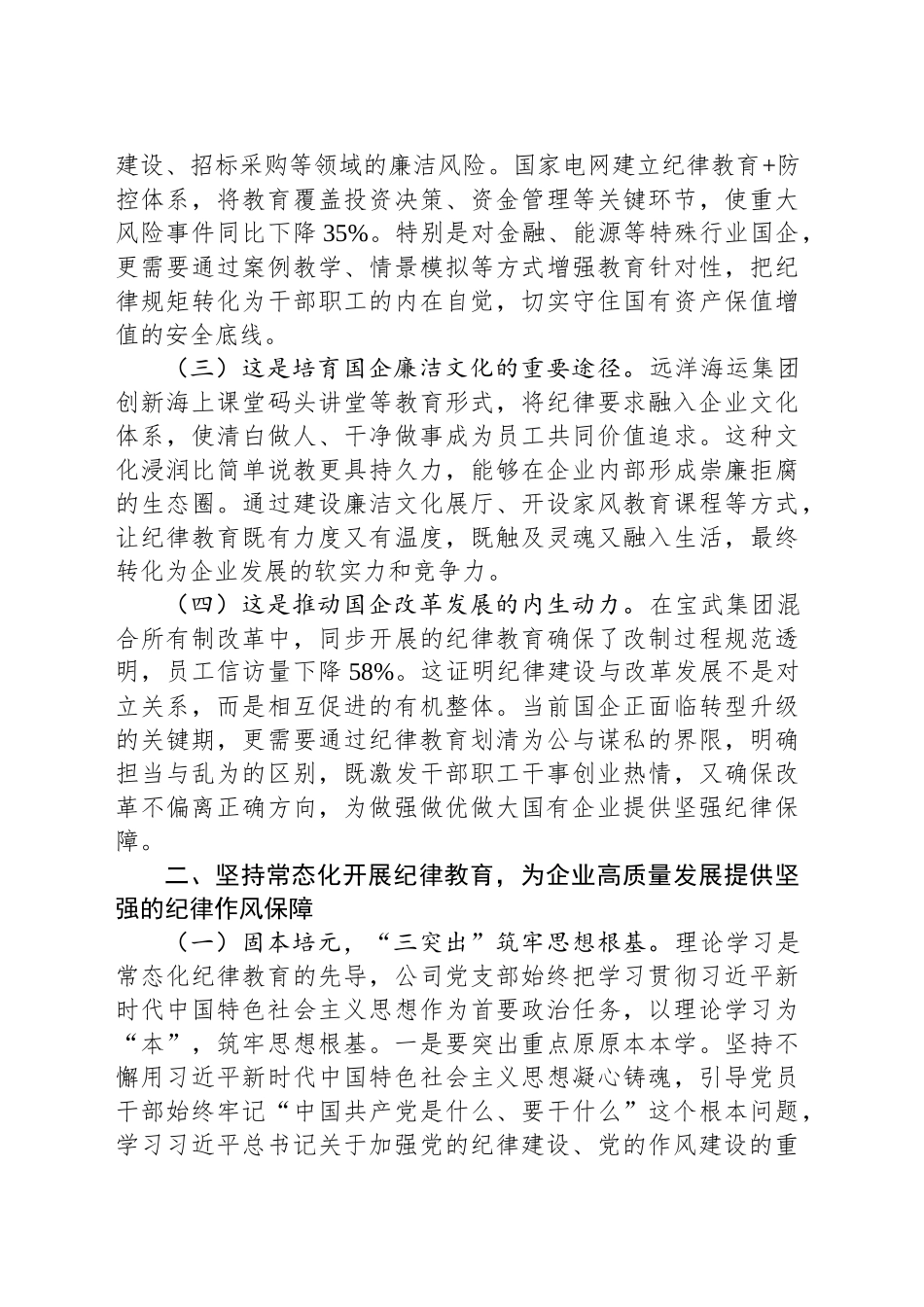 国有企业廉政党课讲稿：常态化开展纪律教育，促进企业高质量发展_第2页