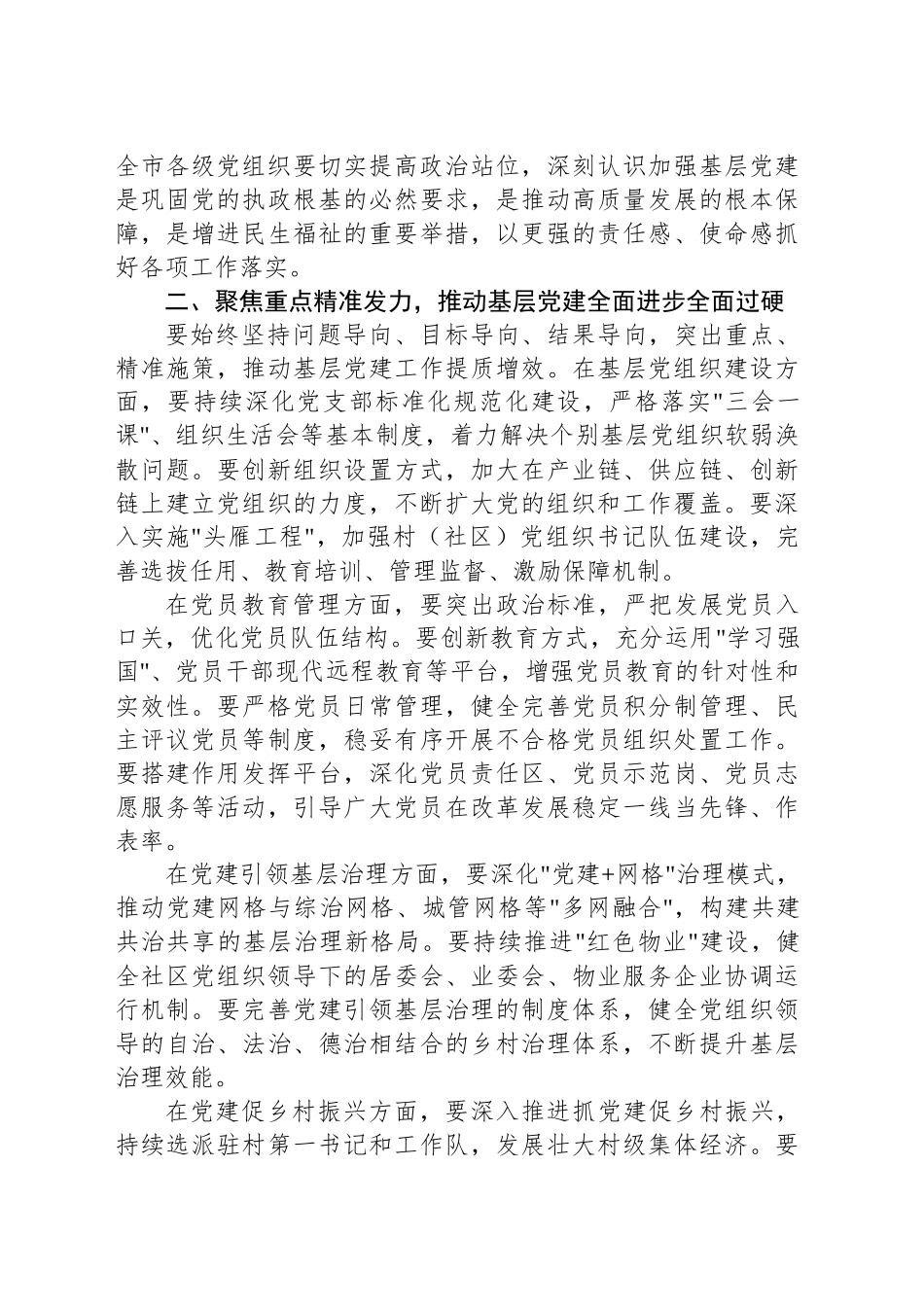 在2025年年上半年基层党建工作总结会上的讲话_第2页