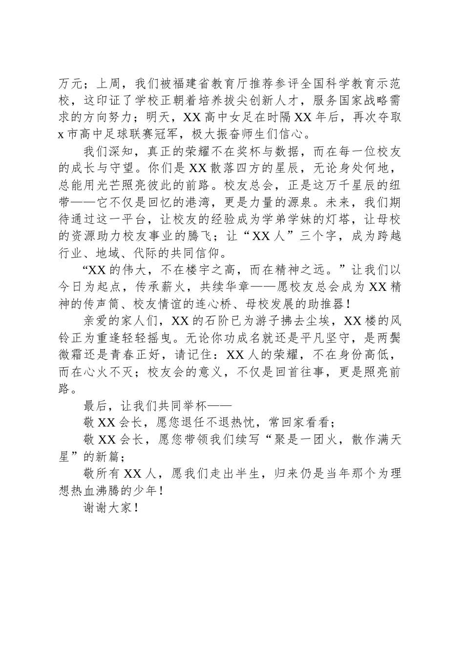 在XX中学校友总会换届仪式上的讲话_第2页