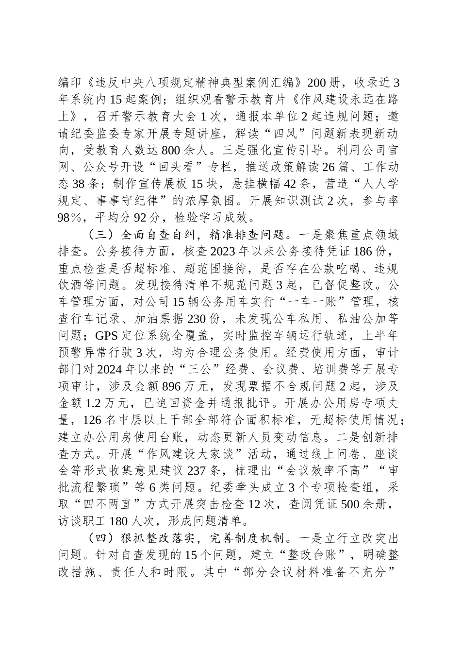国有企业开展作风建设专题回头看自查情况报告_第2页