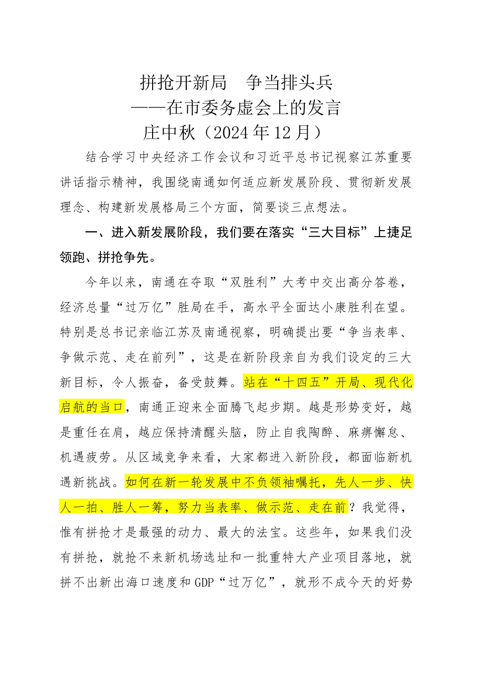 在XX市委务虚会上发言（202412）_第1页
