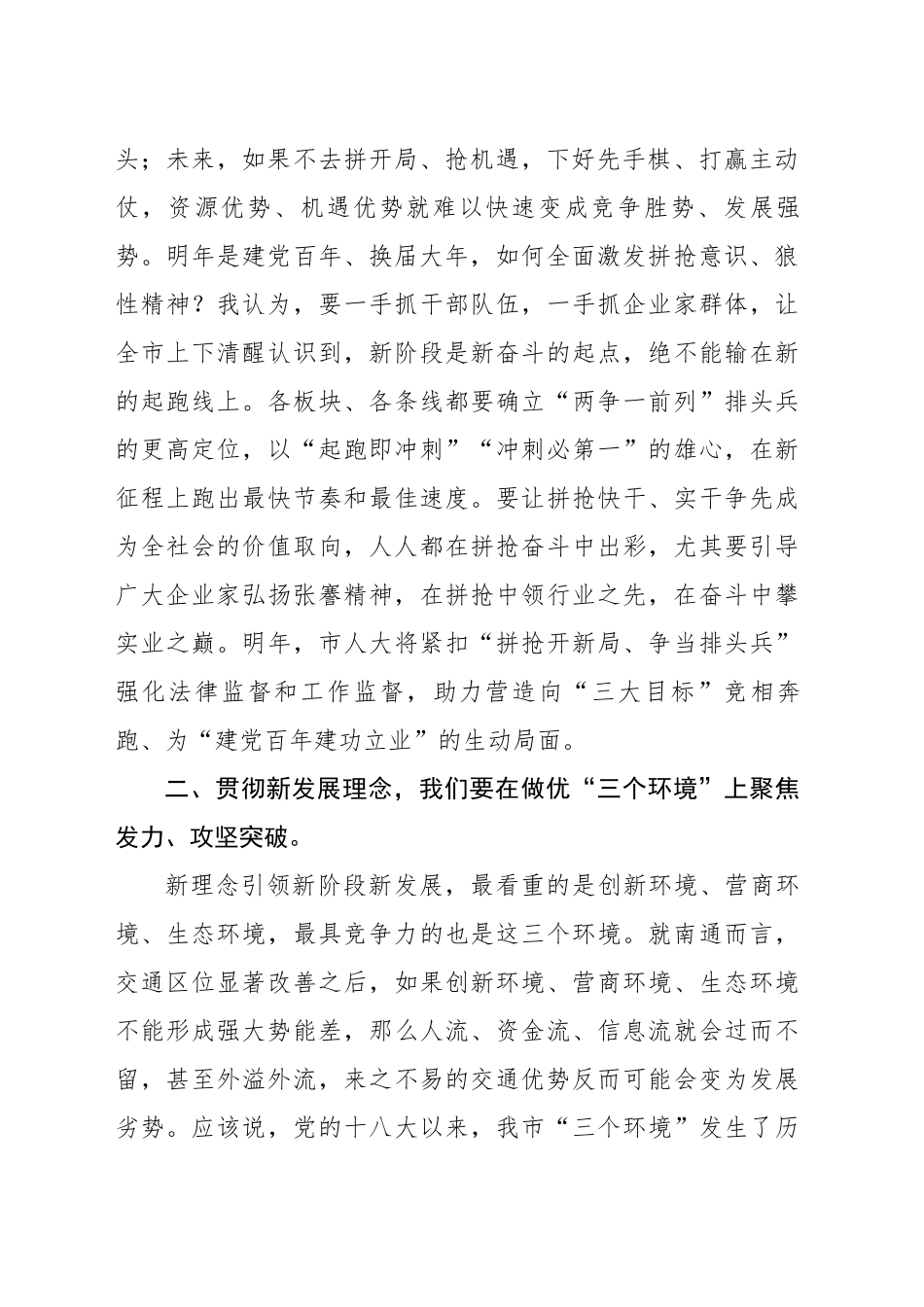 在XX市委务虚会上发言（202412）_第2页