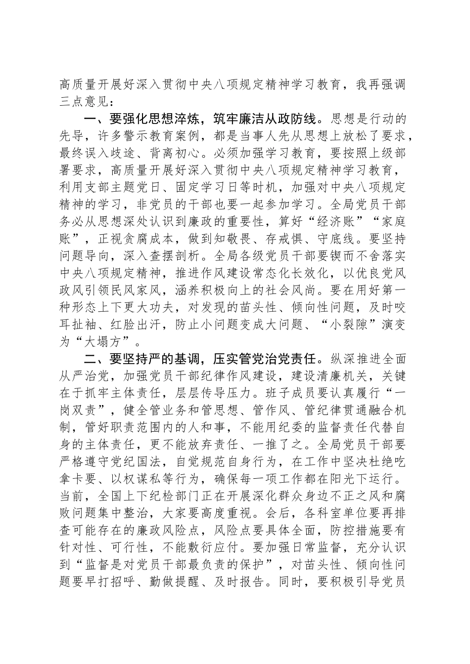 在2025年“廉政第一课”廉政辅导报告会议上的主持词_第2页