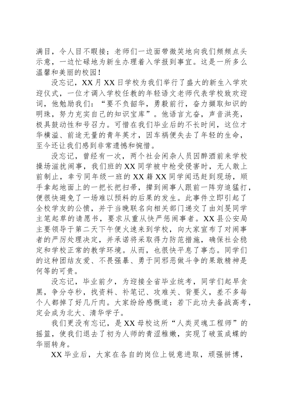 在XX师范XX同学联谊会上的致辞（学校—高校）_第2页