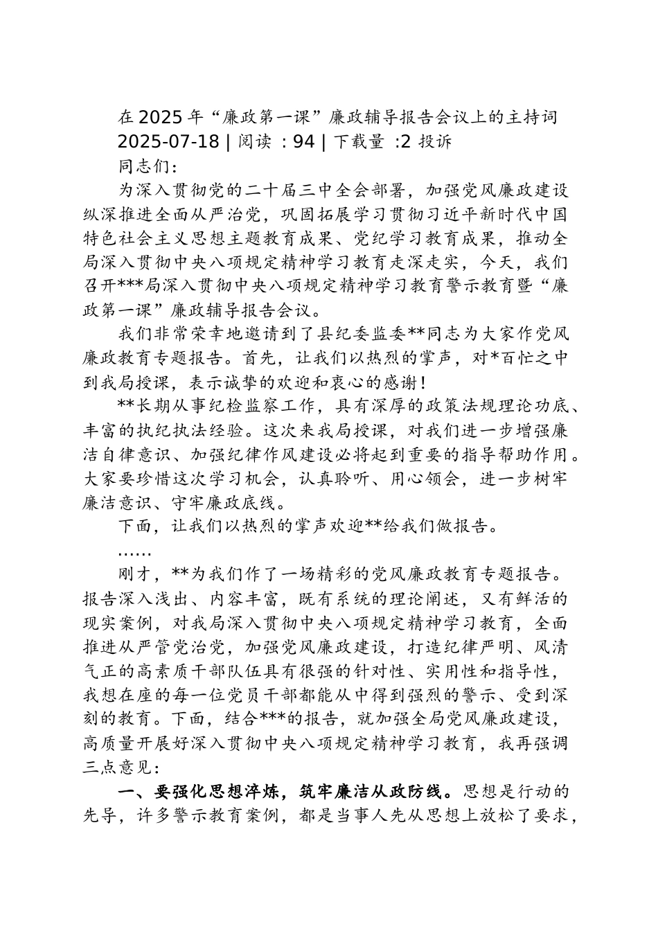 在2025年中央生态环境保护督察整改推进会上的讲话_第1页