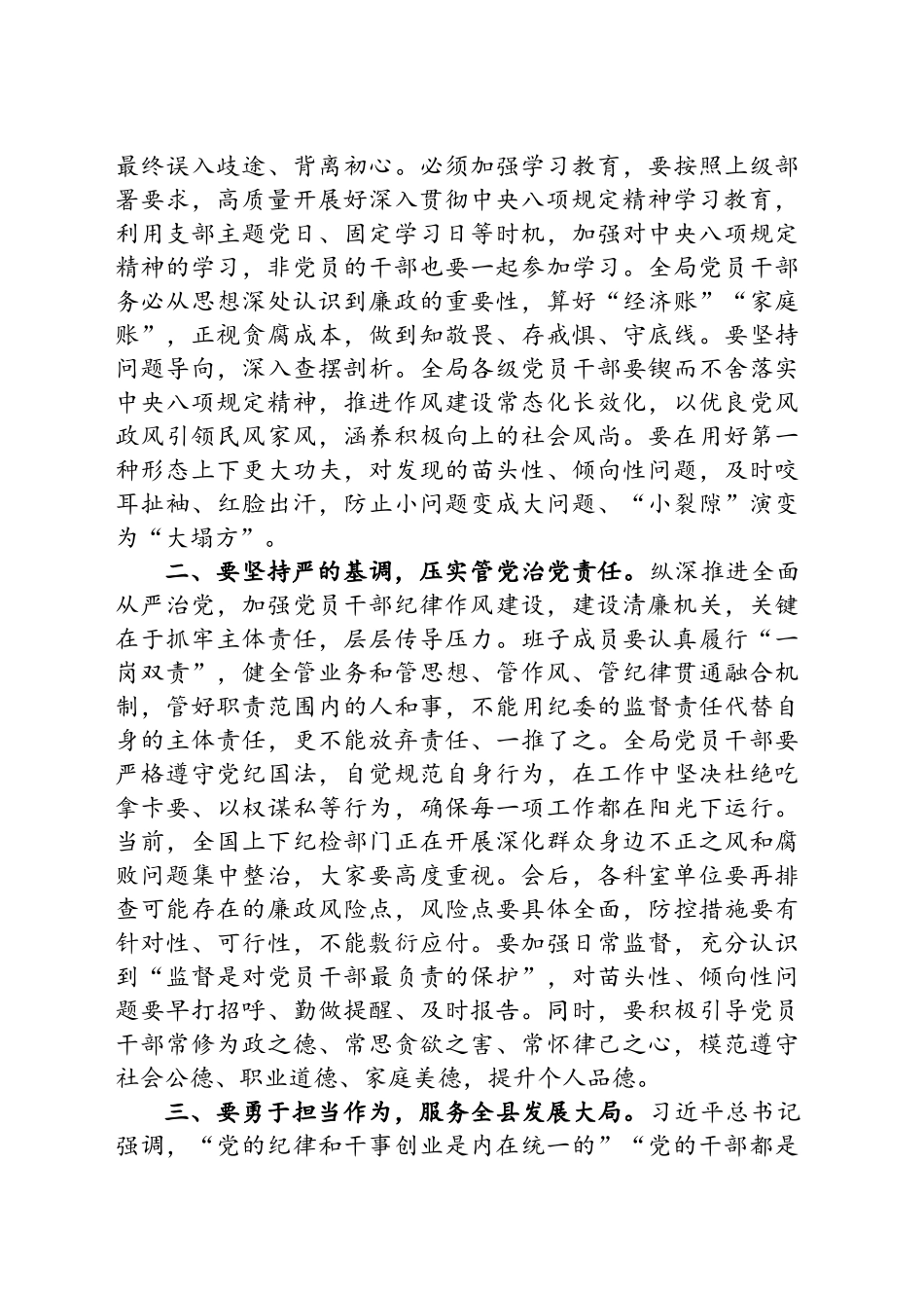 在2025年中央生态环境保护督察整改推进会上的讲话_第2页