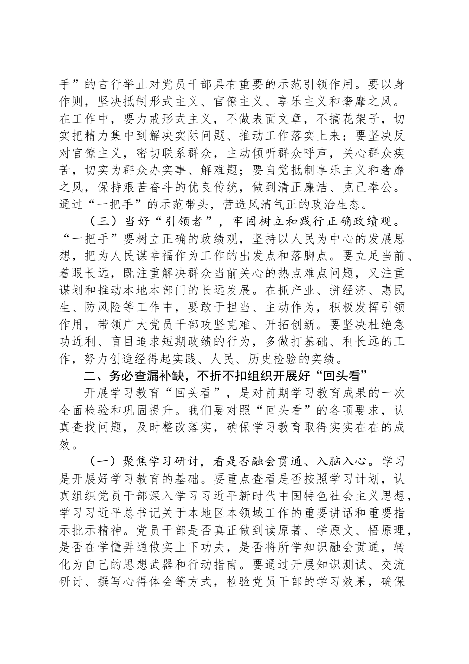 在“作风建设全面落实回头看”暨年轻干部代表座谈会上的讲话_第2页