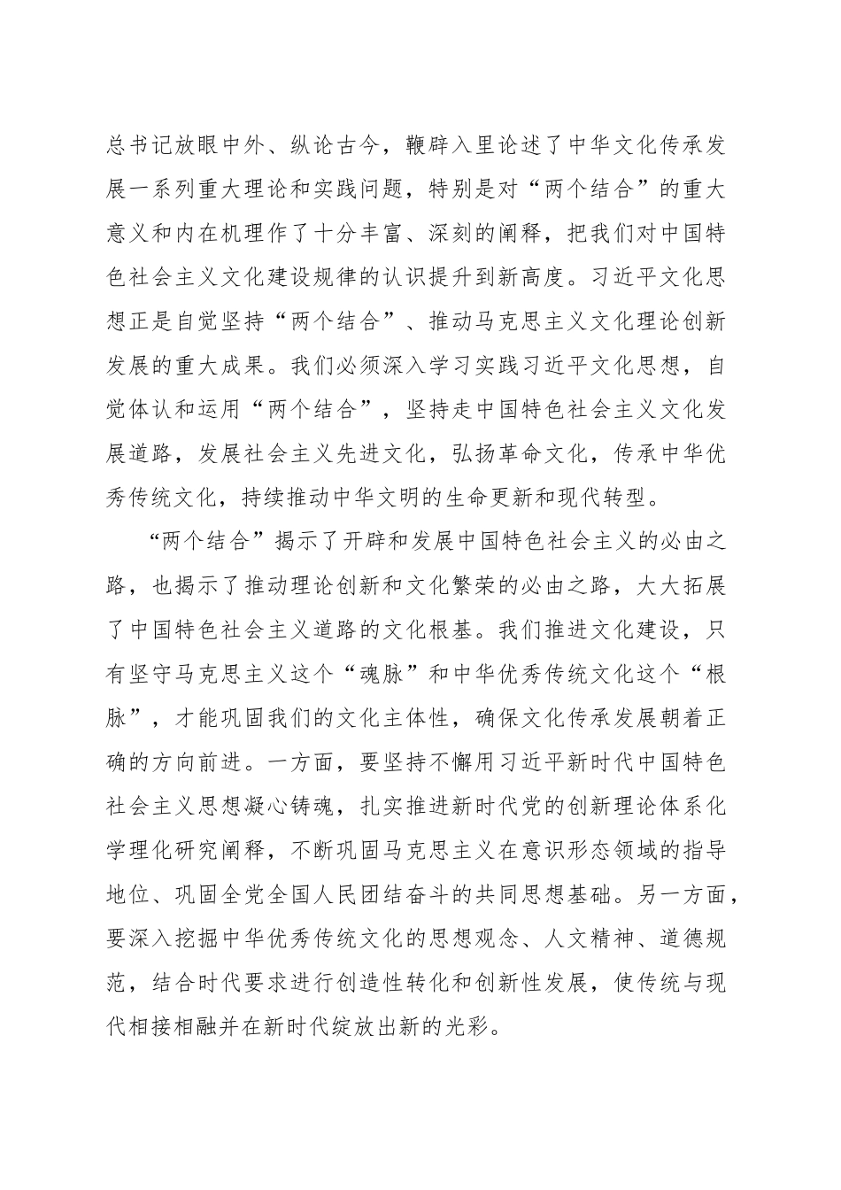 在“两个结合”中开创文化传承发展新局面_第2页