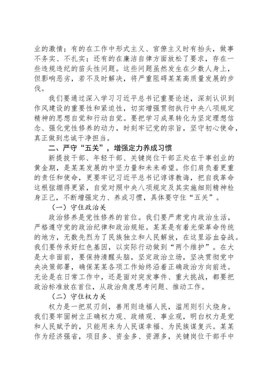 在为新提拔干部、年轻干部、关键岗位干部专题党课上的讲话_第2页