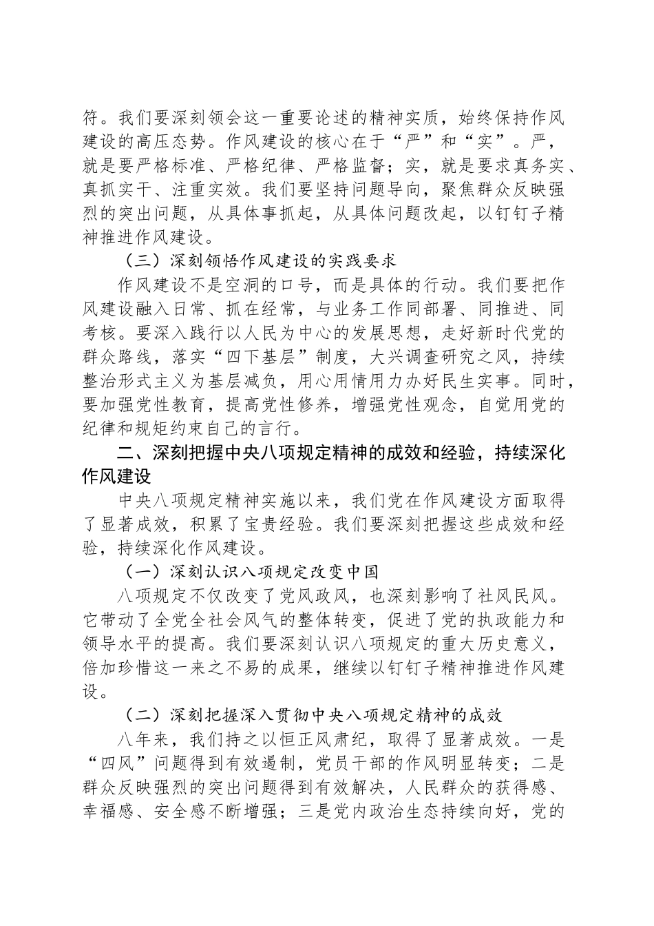 在为省委机关干部讲授专题党课上的讲话_第2页