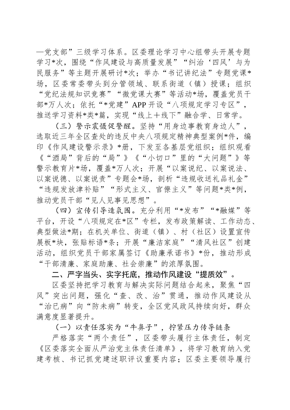 在作风建设市委督导组工作座谈会上的汇报发言_第2页