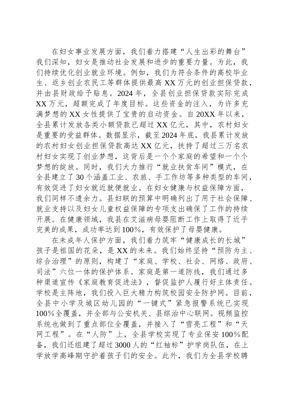 在2025年全县妇女儿童工作、未成年人保护暨老龄工作会议上的讲话_第2页