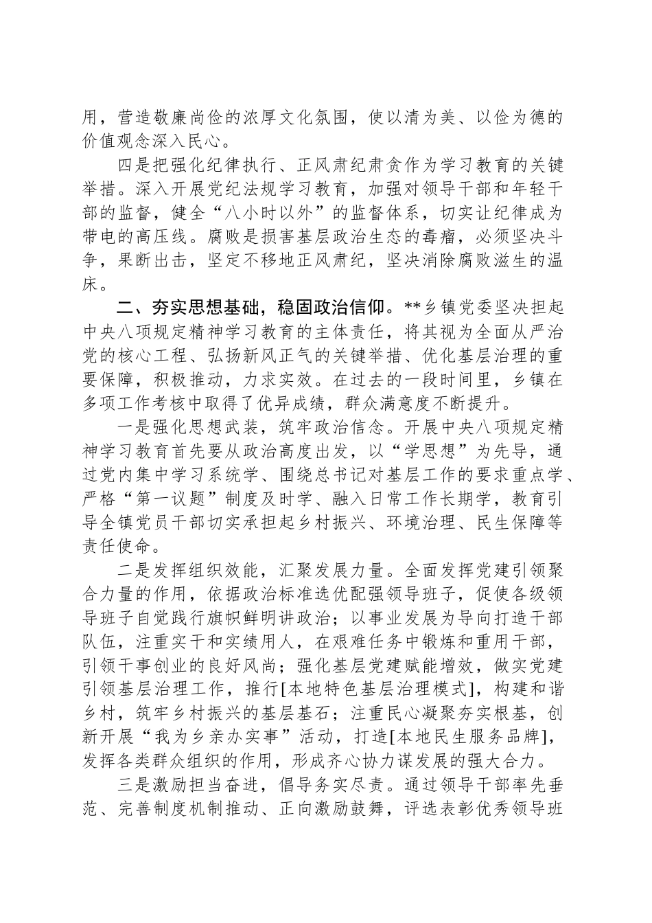 在乡镇街道党委作风建设调研督导会上的汇报_第2页