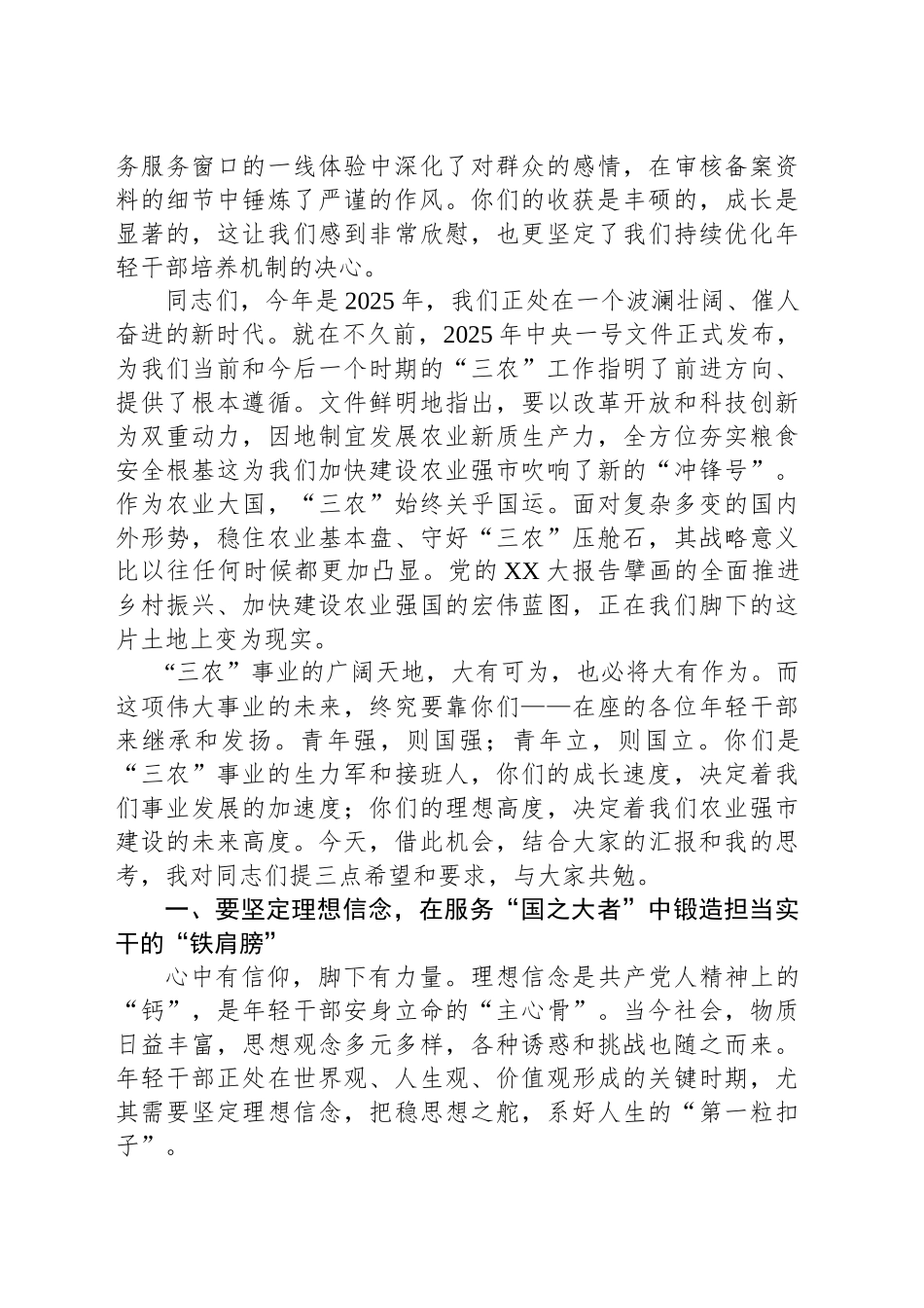 在2025年全局年轻干部跟岗学习汇报会上的讲话_第2页