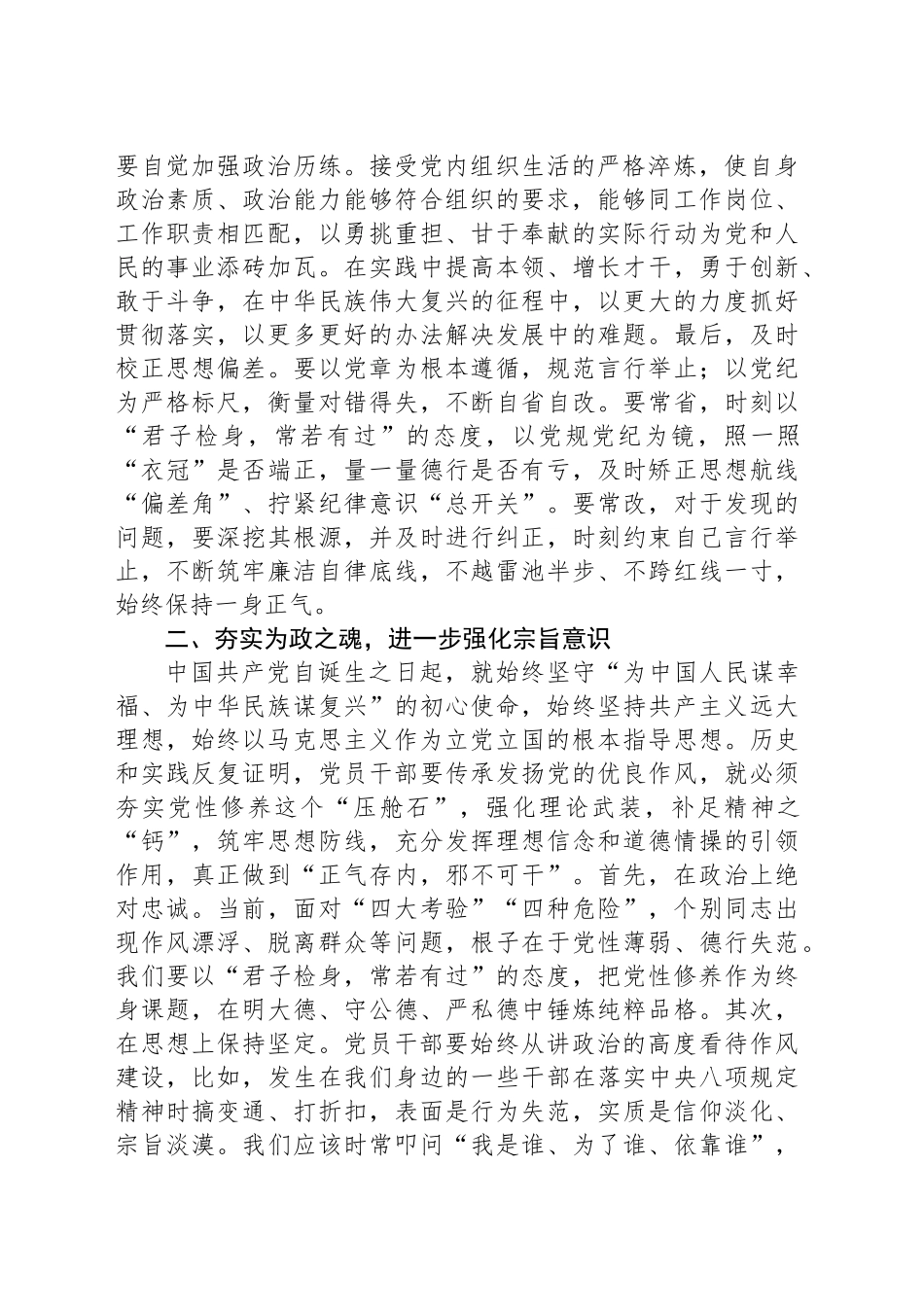 在党组理论学习中心组“五个进一步到位”专题学习研讨会上的发言提纲_第2页