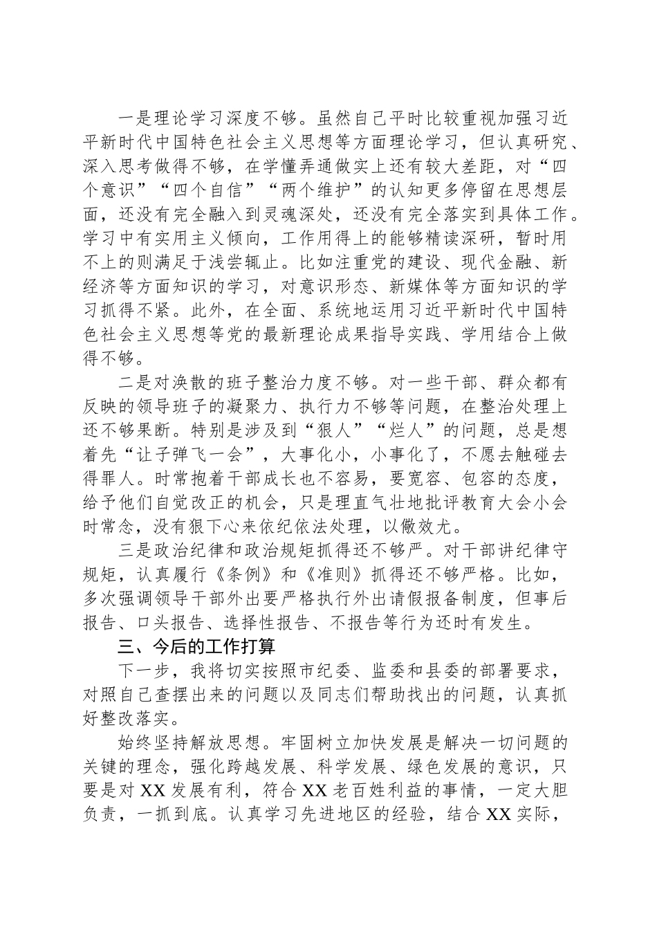 在全县警示教育大会交流发言_第2页