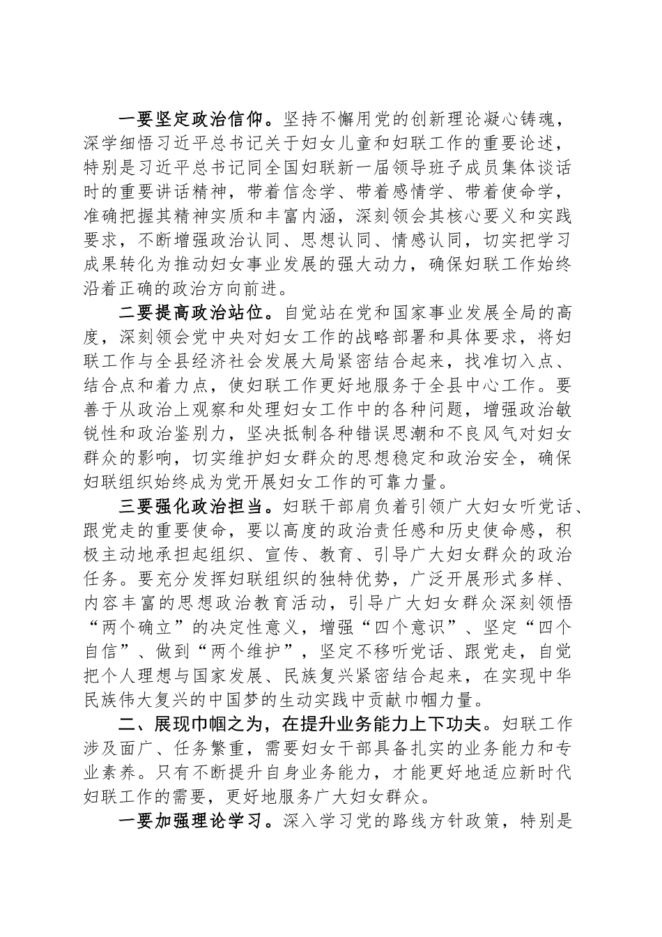 在全县妇女干部履职能力提升培训班开班式上的讲话_第2页