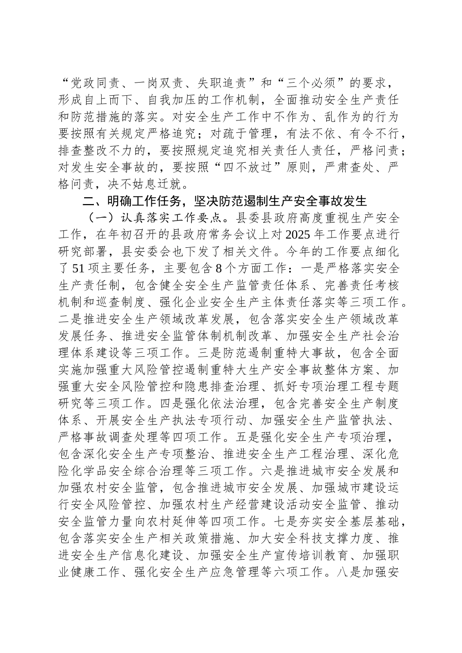 在全县第三季度防范重特大生产安全事故暨安委会成员（扩大）会议上的讲话_第2页