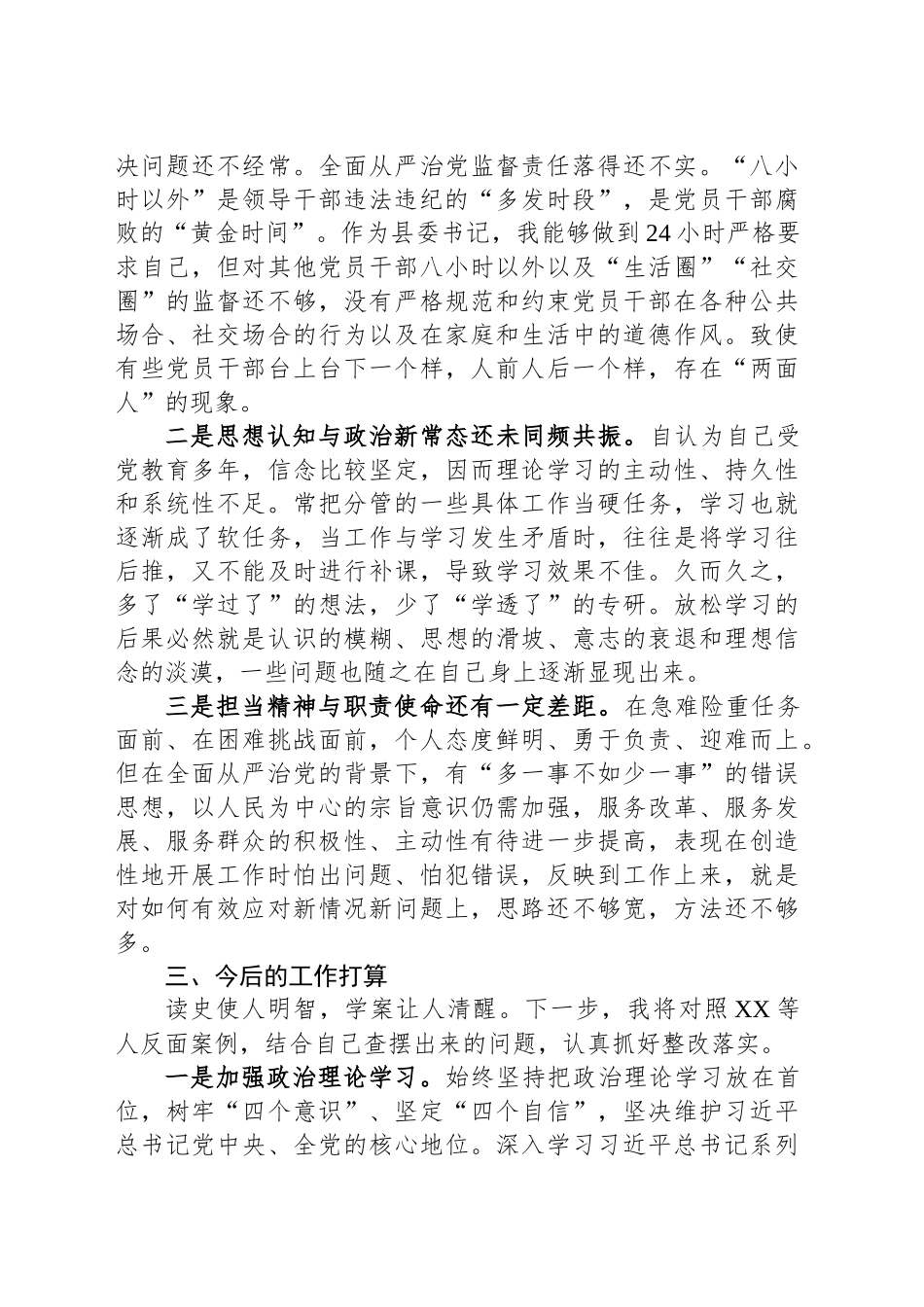 在全县领导干部专题警示教育大会的交流发言_第2页