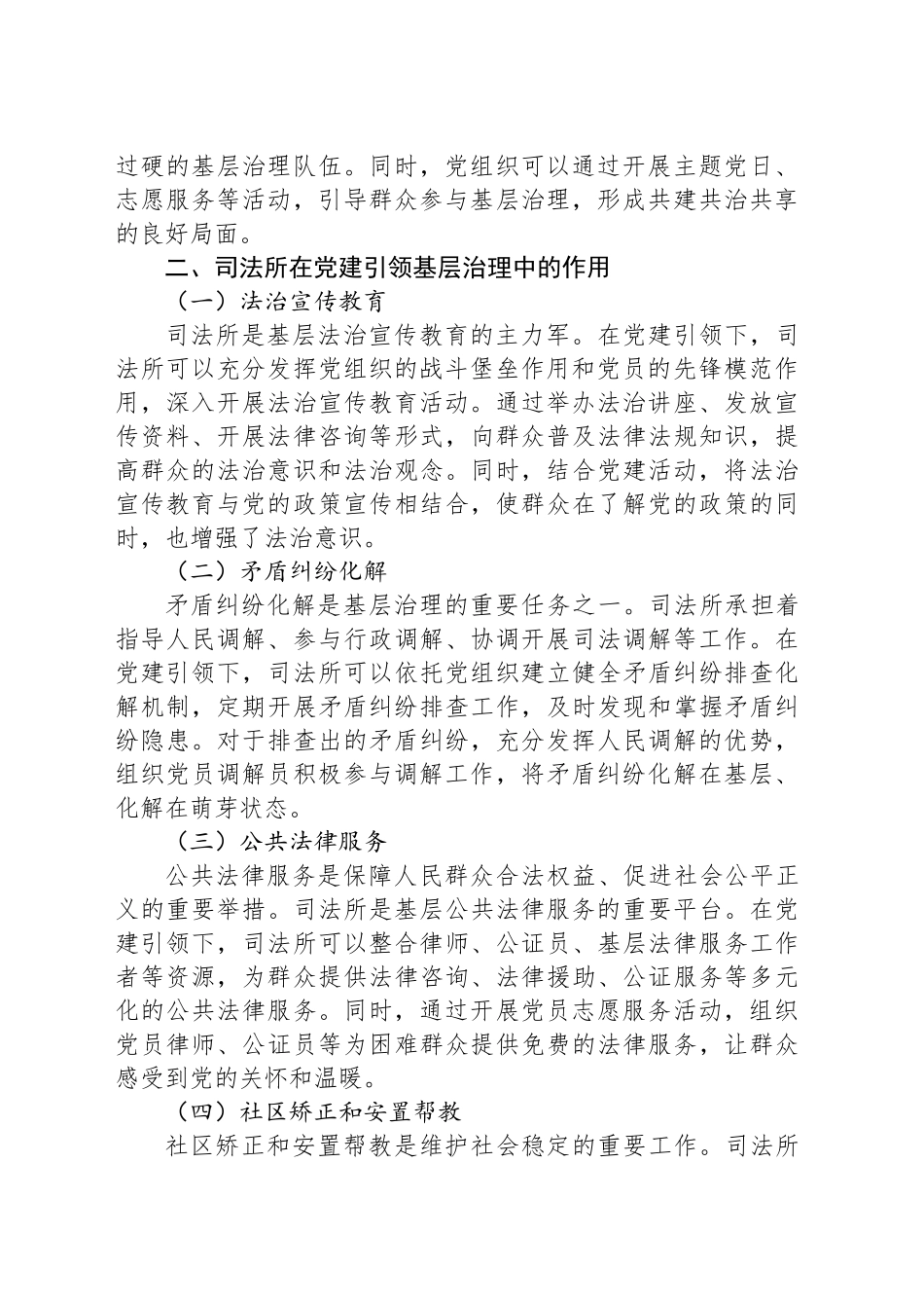 在全国司法所长党建引领基层治理能力建设培训班上的研讨发言材料_第2页