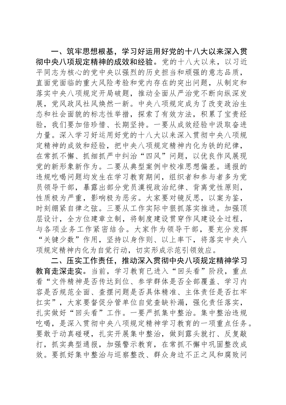 在区委理论学习中心组集体学习上的主持讲话_第2页