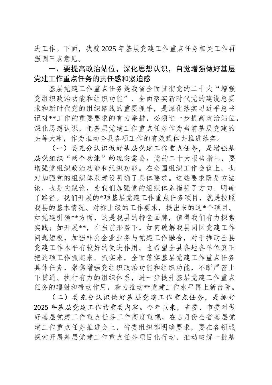 在2025年基层党建工作重点任务调度会上的讲话提纲_第2页