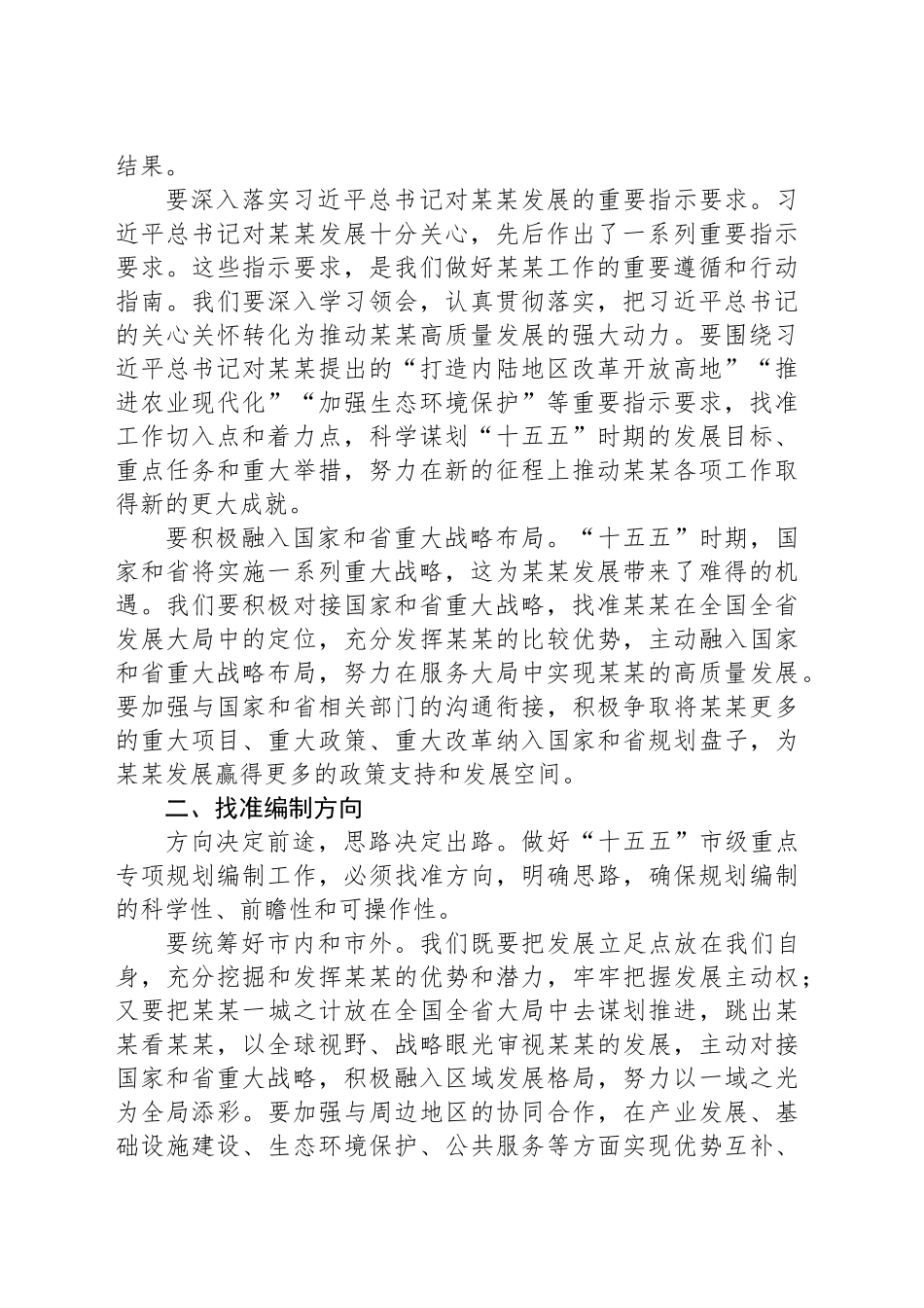 在全市“十五五”市级重点专项规划编制工作座谈会上的讲话_第2页