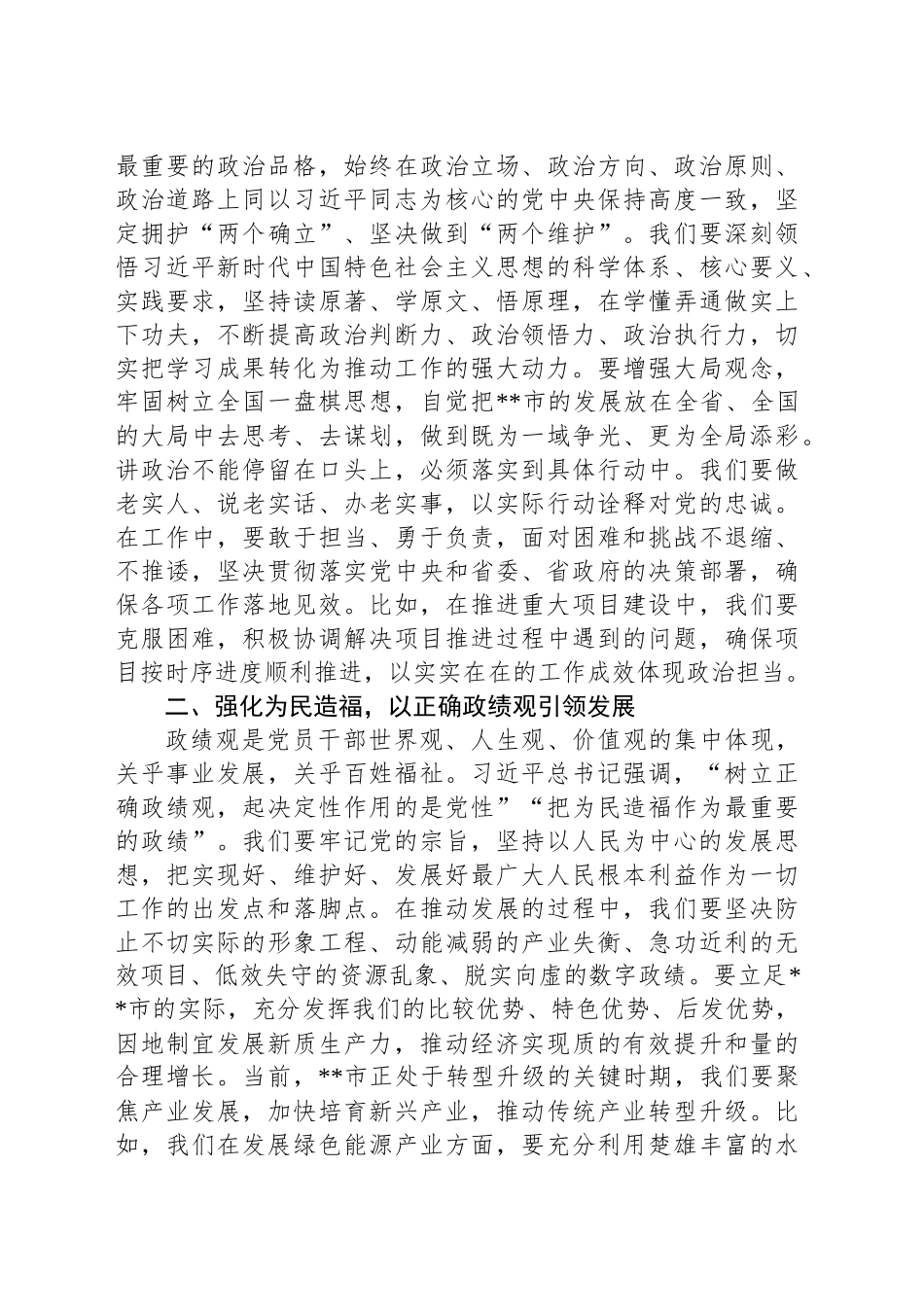 在2025年市委常委市领导班子专题民主生活会上的总结讲话_第2页