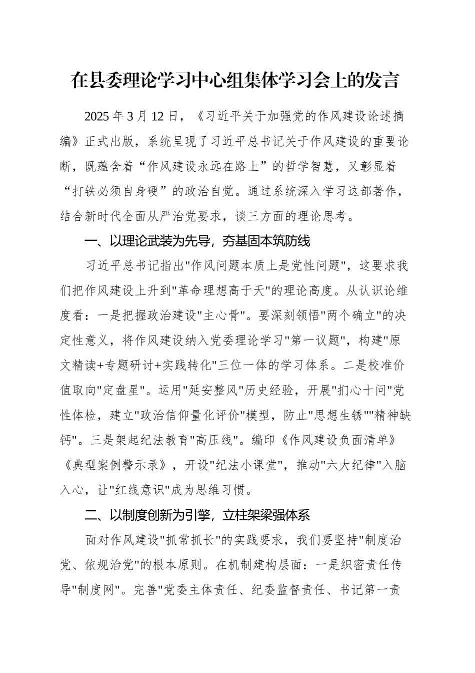 在县委理论学习中心组集体学习会上的发言_第1页