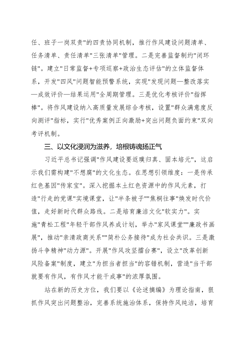 在县委理论学习中心组集体学习会上的发言_第2页