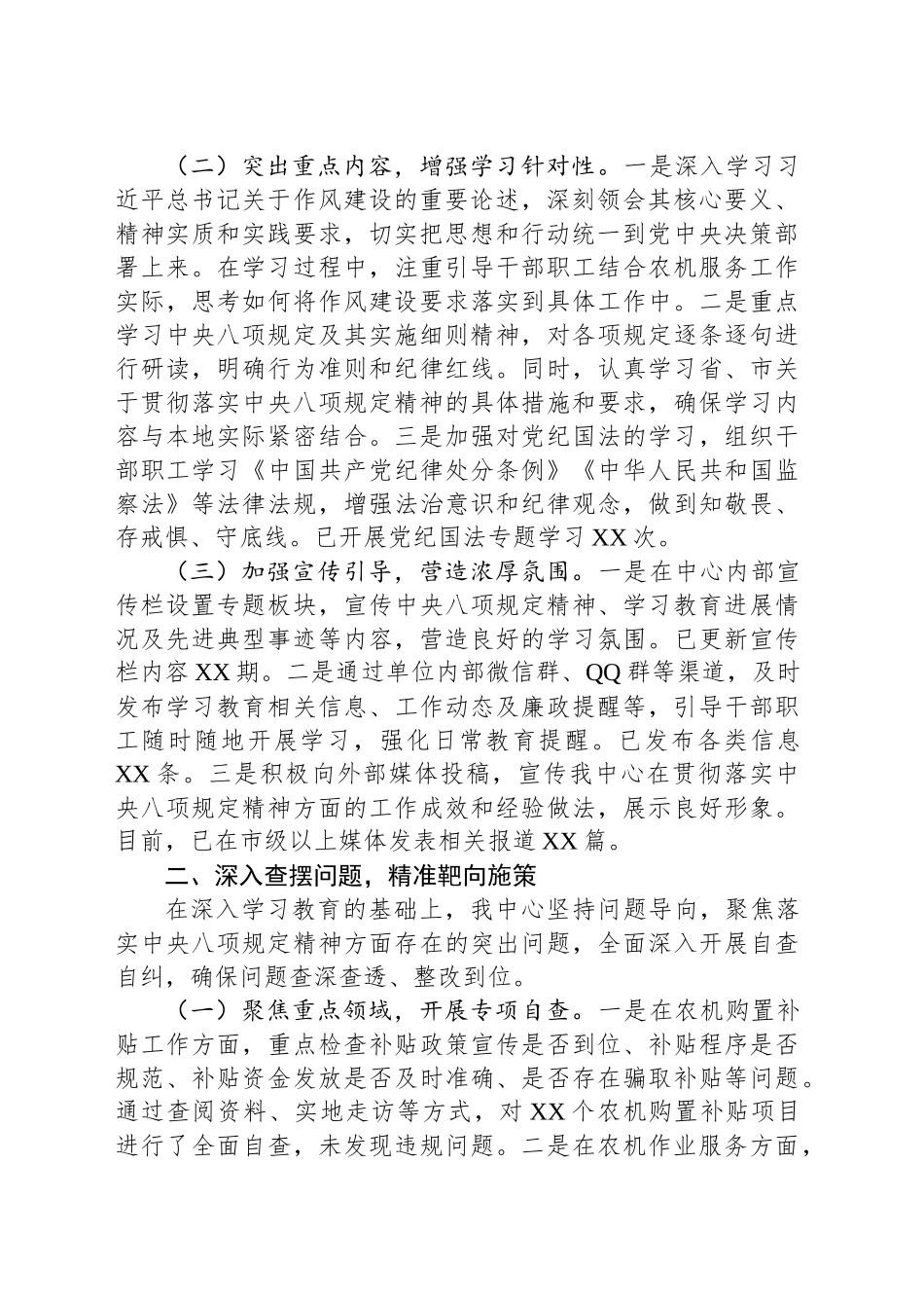 在全市农业农村系统深入贯彻作风建设专题推进会上的汇报发言_第2页