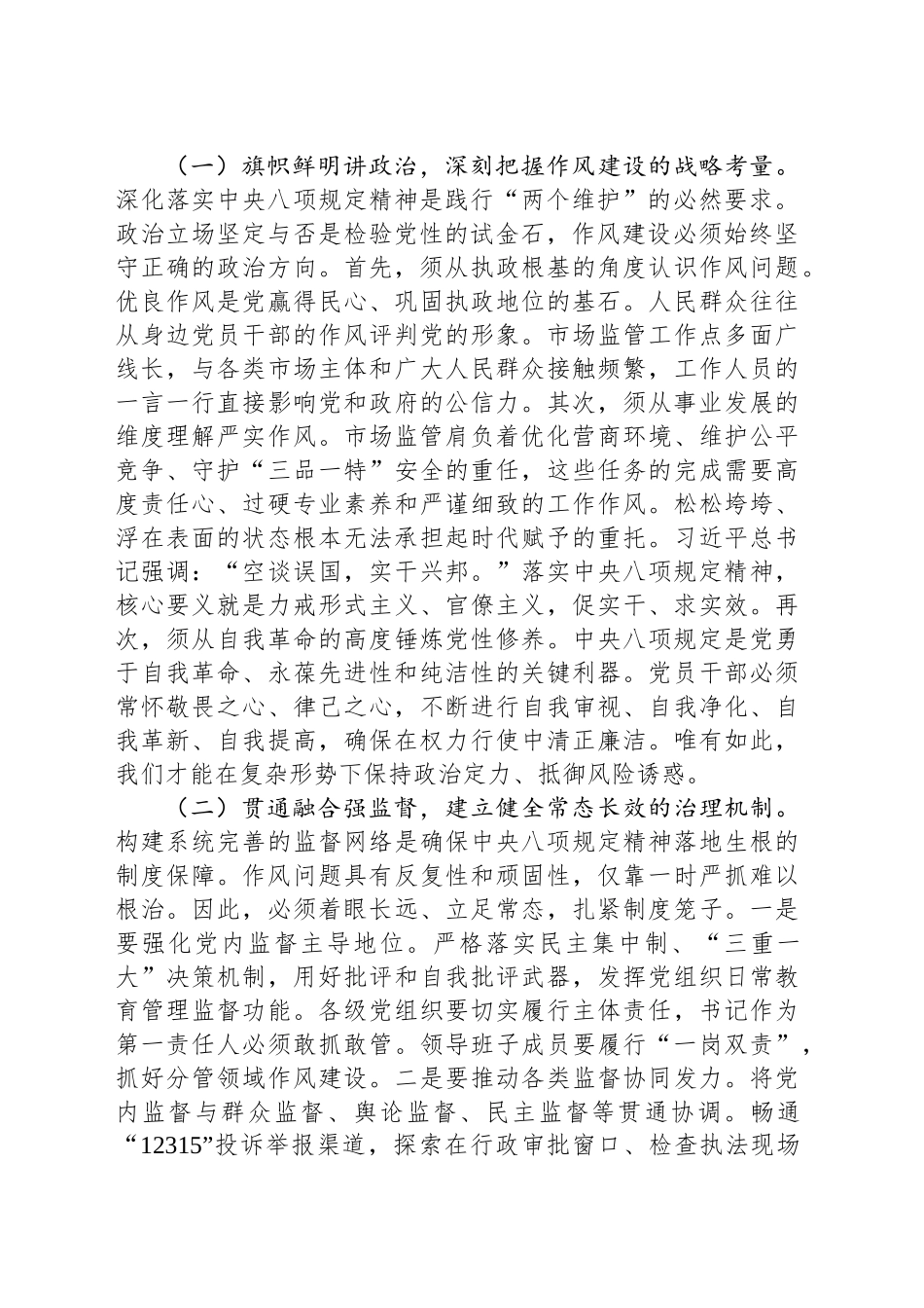 在全市市场监督管理系统深入贯彻作风建设专题党课上的辅导报告_第2页