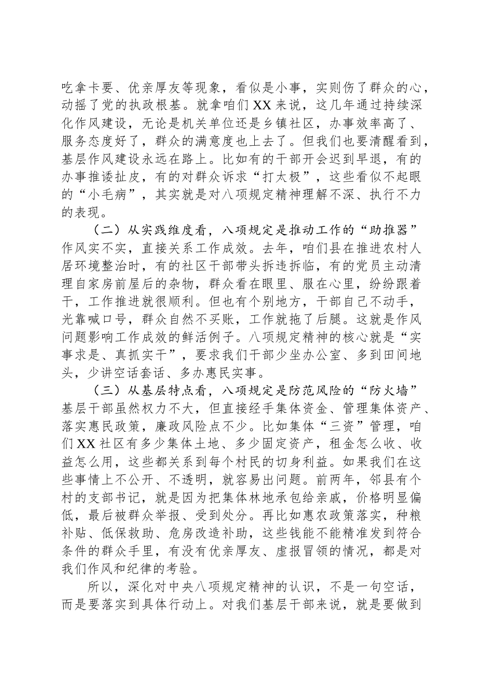 在2025年社区党支部作风建设专题党课上的讲稿：廉洁履职守初心、实干担当促振兴_第2页