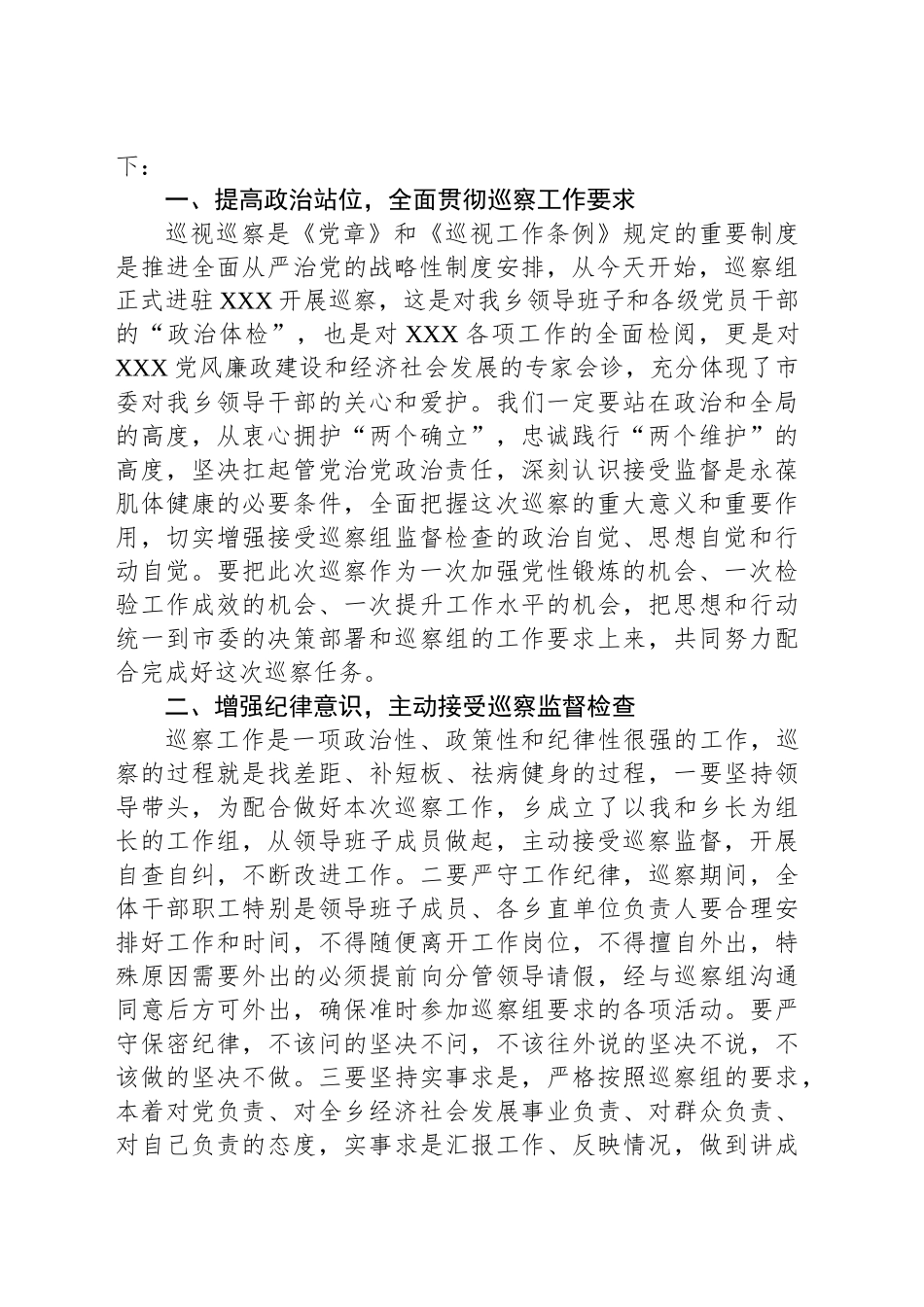 在巡察工作动员会上的主持词及表态讲话_第2页