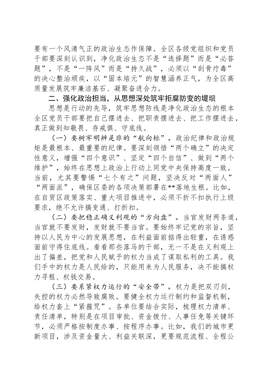 在2025年集中开展警示教育持续净化政治生态动员部署会议上的讲话_第2页