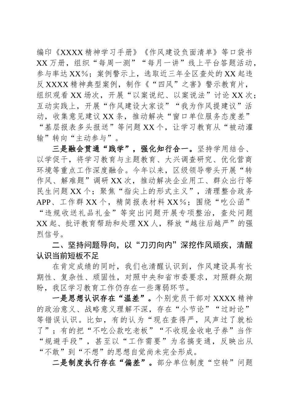 在全市深入贯彻作风建设专题工作推进会上的发言_第2页