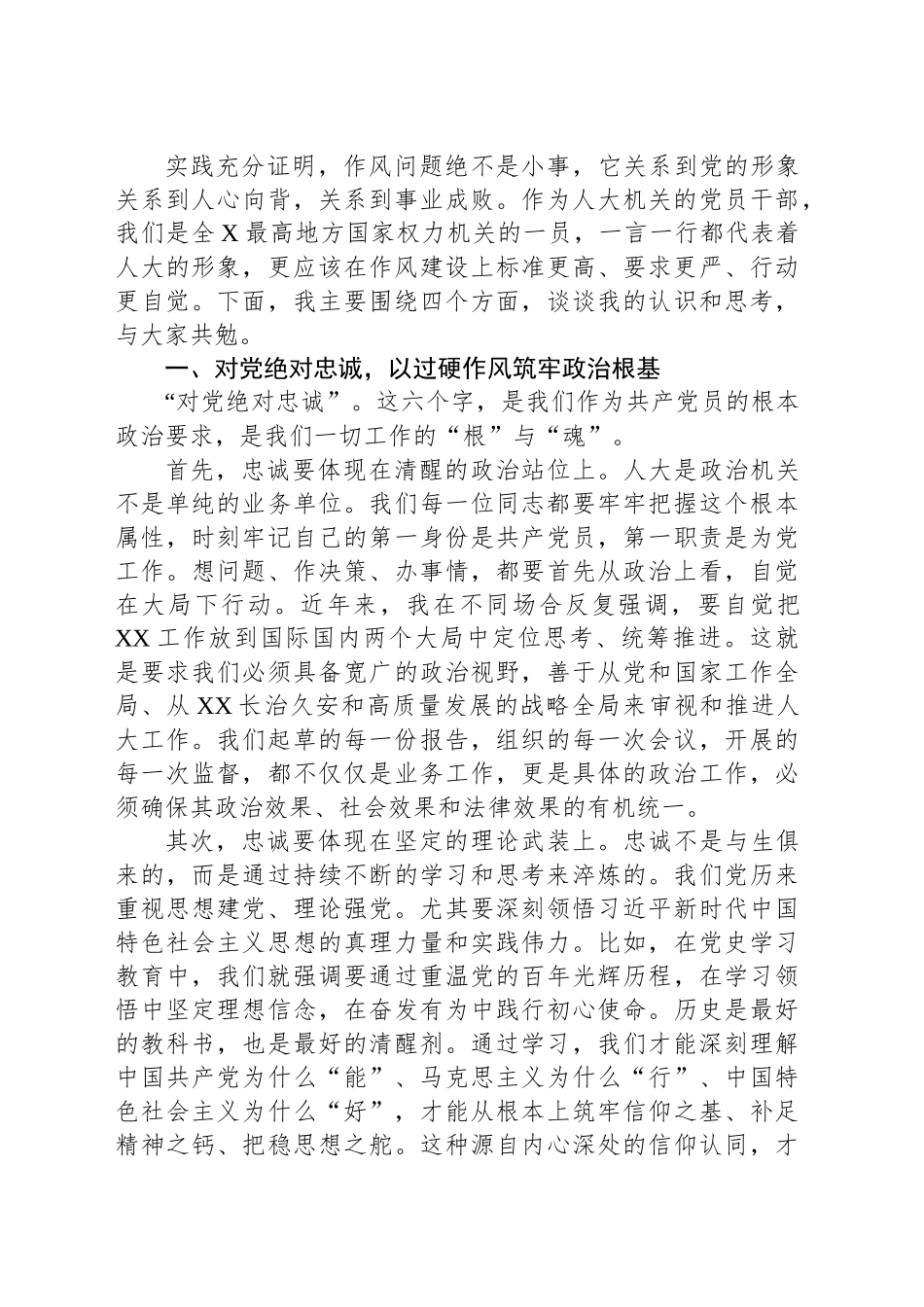在XX人大机关党支部主题党日活动上的党课讲稿_第2页