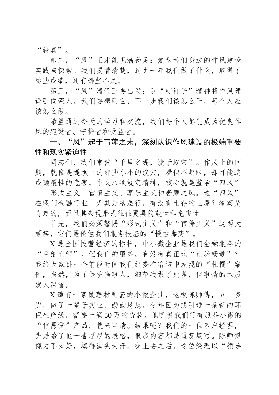 在XX银行2025年年中专题党课上的讲稿_第2页