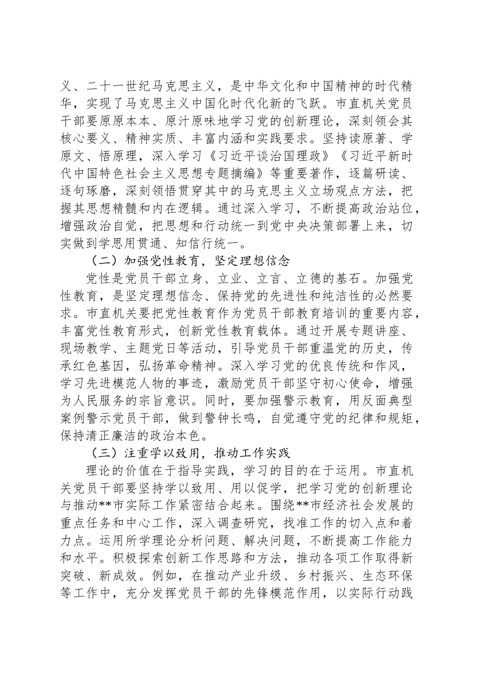 在市直机关庆祝中国共产党成立104周年大会上的党课讲稿_第2页