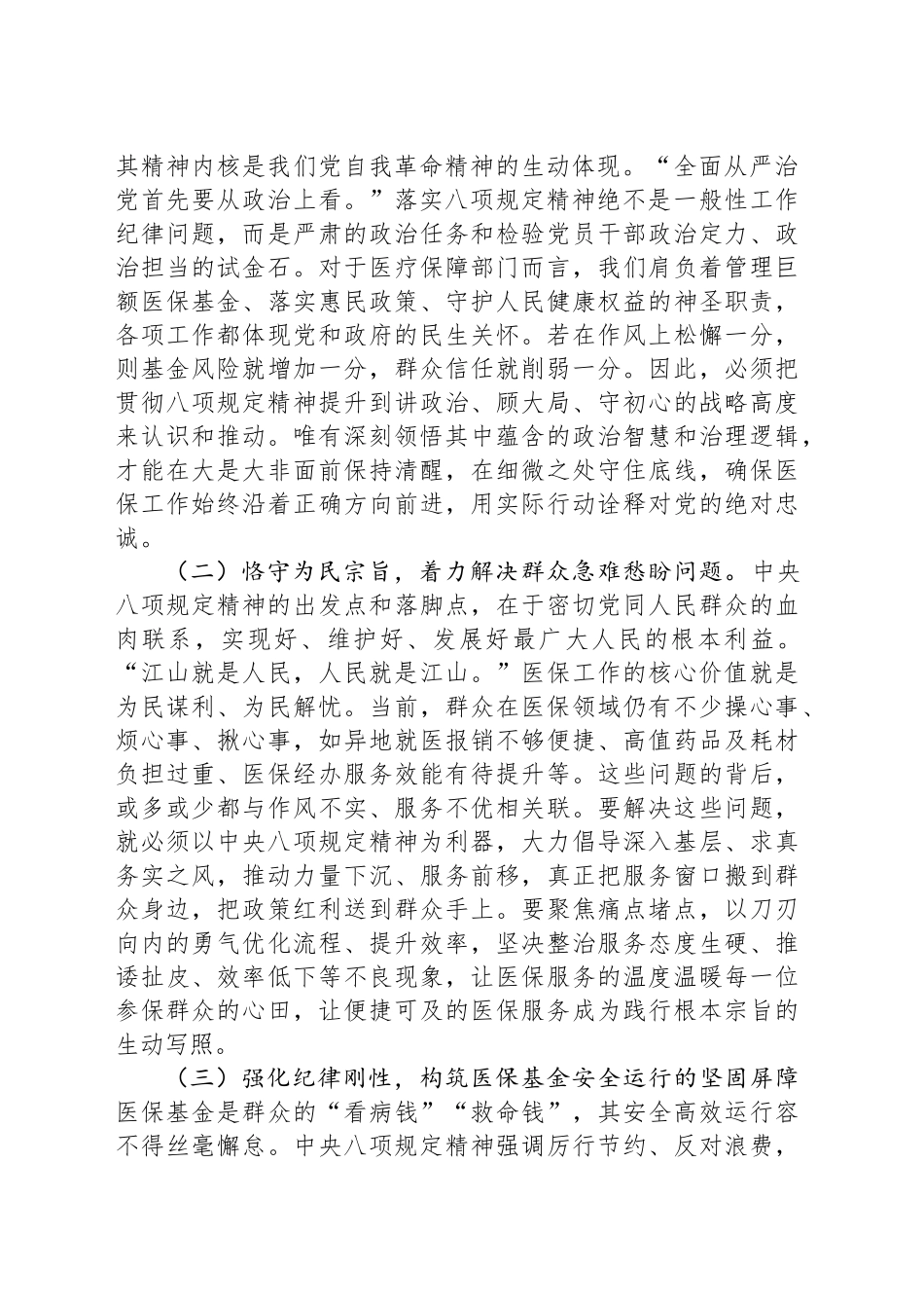 在医疗保障局深入贯彻作风建设专题研讨会上的党课讲稿_第2页