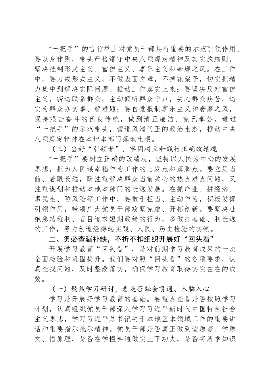在“专题全面落实回头看”暨年轻干部代表座谈会上的讲话_第2页